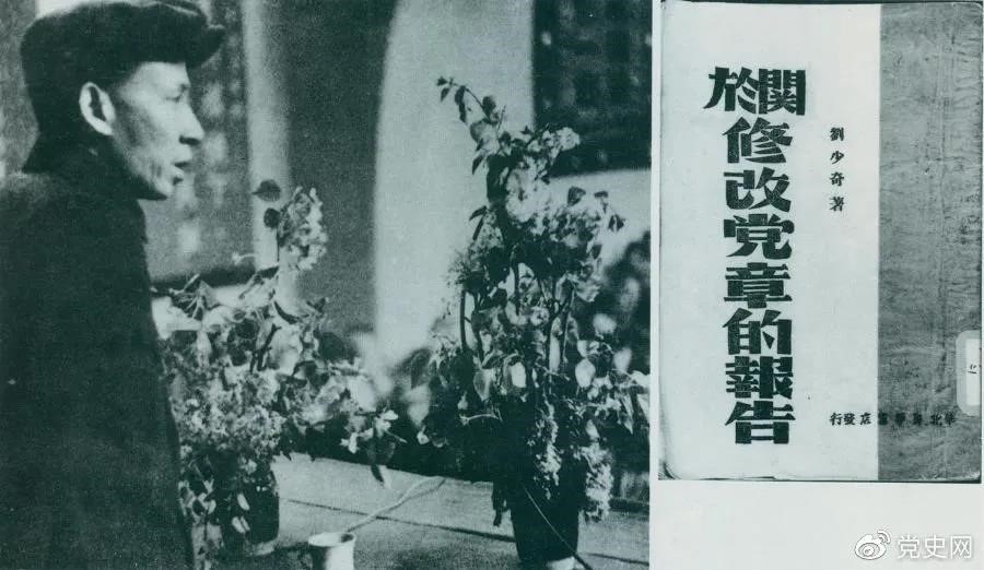1945年5月14日，刘少奇在中国共产党第七次全国代表大会上作《关于修改党章的报告》。
