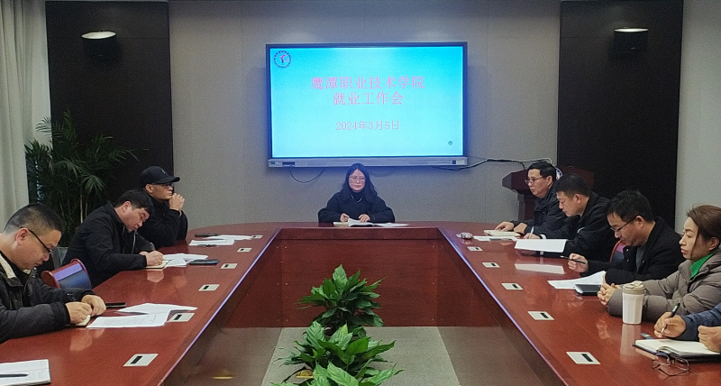 就业工作会 24.02.03.07.png