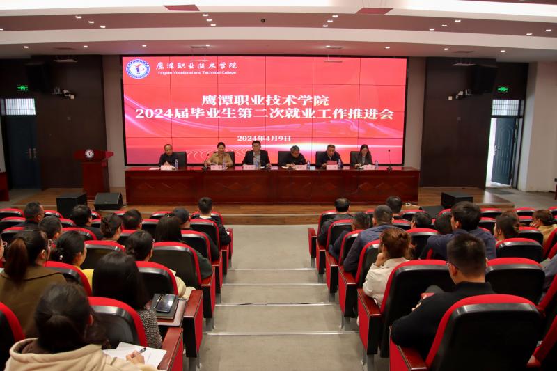 2024毕业生就业工作第二次推进会1.jpg