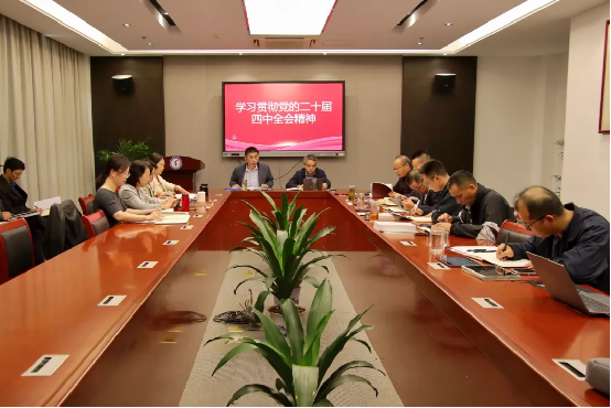 学院召开党委会（扩大） 传达学习党的二十届四中全会精神